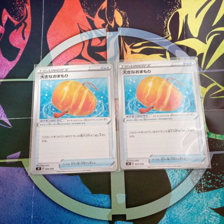 大きなおまもり　2枚セット　ポケモンカード