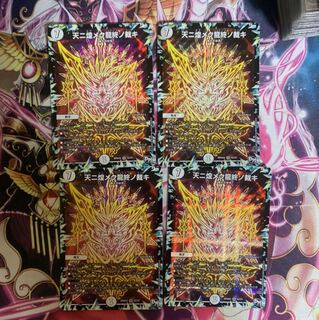 天ニ煌メク龍終ノ裁キ