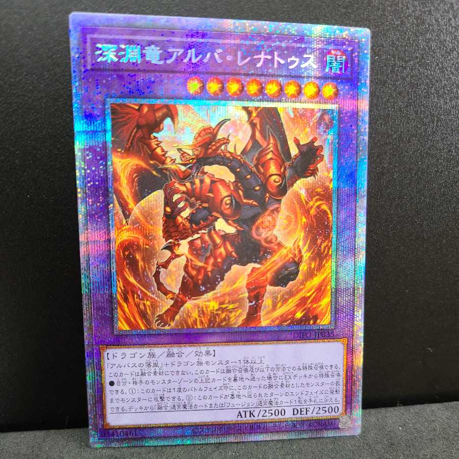 Abyssal Dragon Alba Renatus [Prismatic Secret Rare].