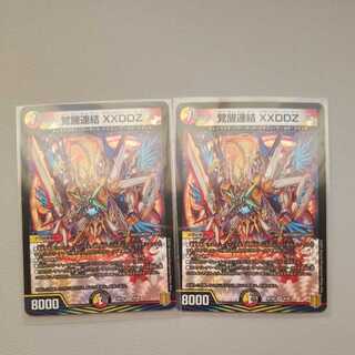 覚醒連結 XXDDZ 2枚