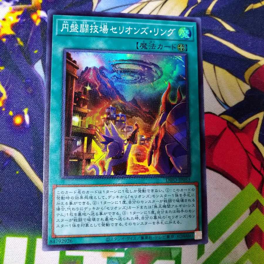 Disc Arena Serion's Ring Super Rare