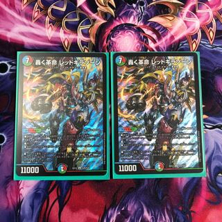 轟く革命 レッドギラゾーン