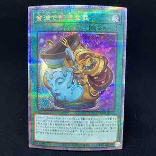 金満で謙虚な壺 プリズマティックシークレットレア