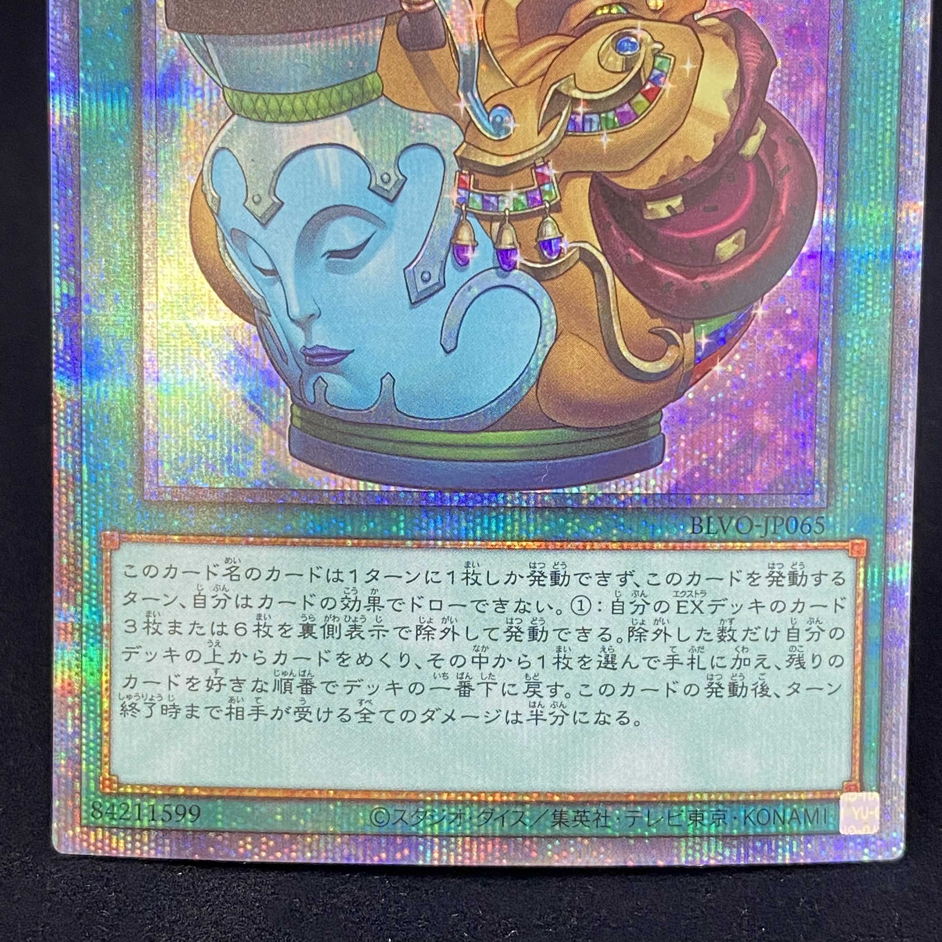 金満で謙虚な壺 プリズマティックシークレットレア