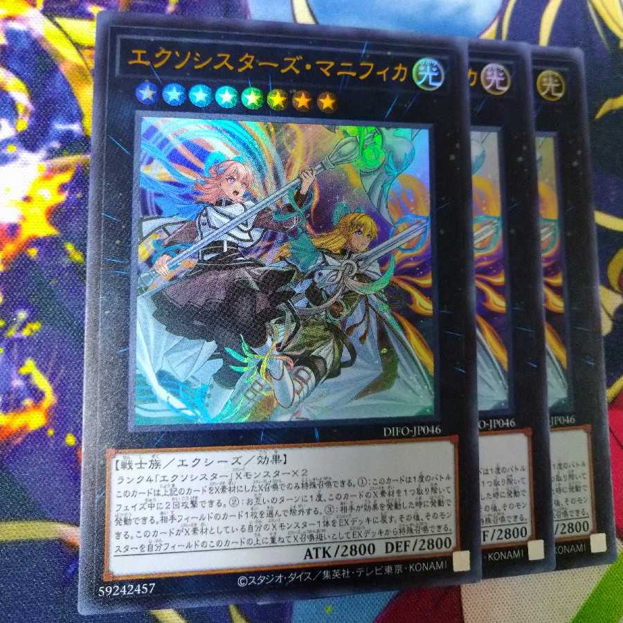 Exorcist's Magnifica Ultra Rare