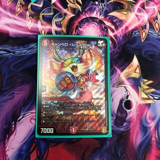 キャンベロ <レッゾ.Star>