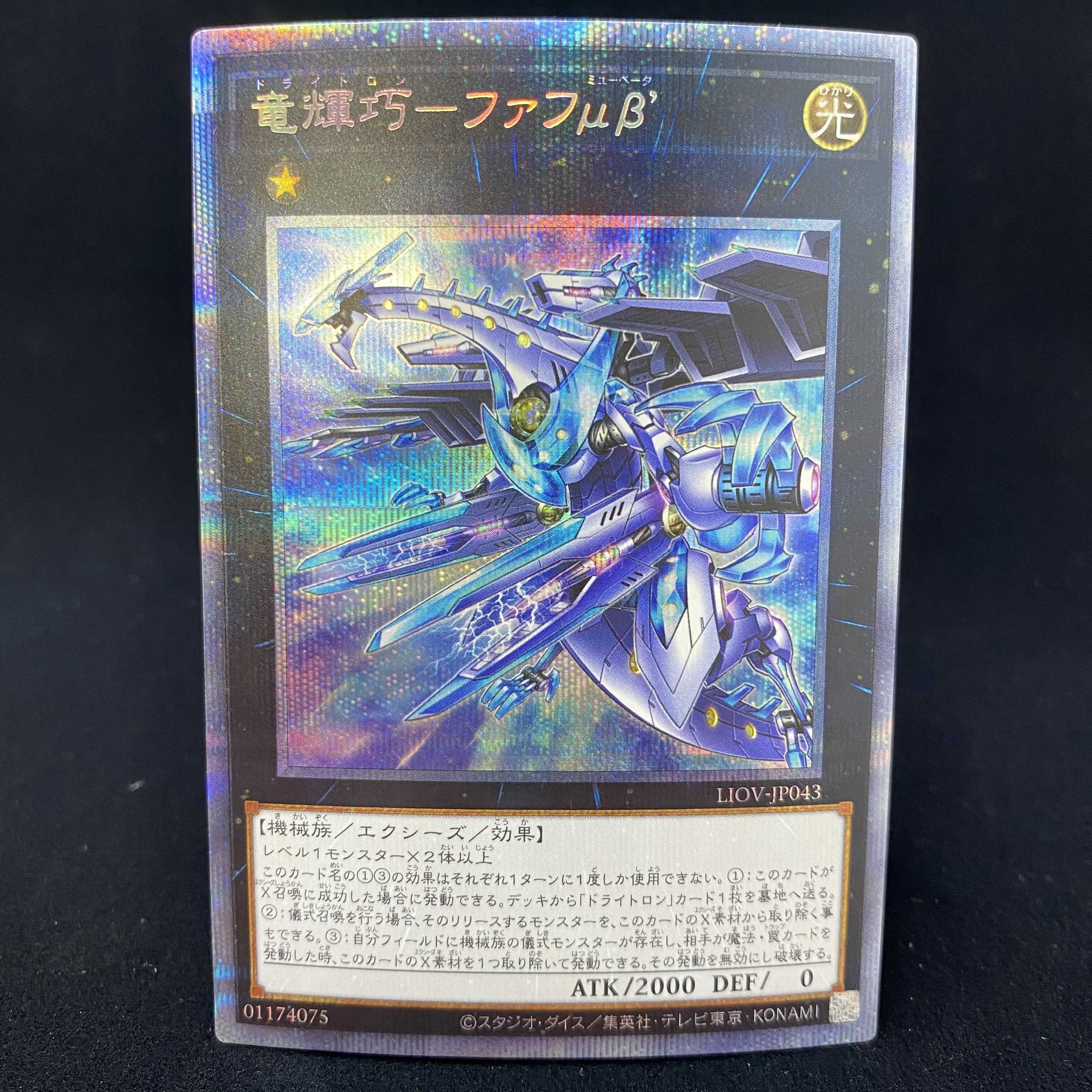 Dragon Bright Technique - Fafu μβ' Prismatic Secret Rare