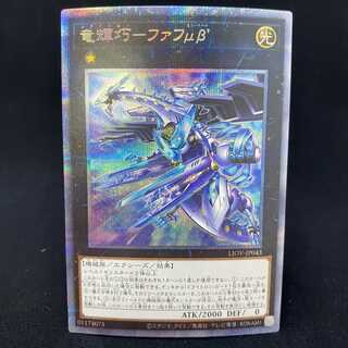 Dragon Bright Technique - Fafu μβ' Prismatic Secret Rare