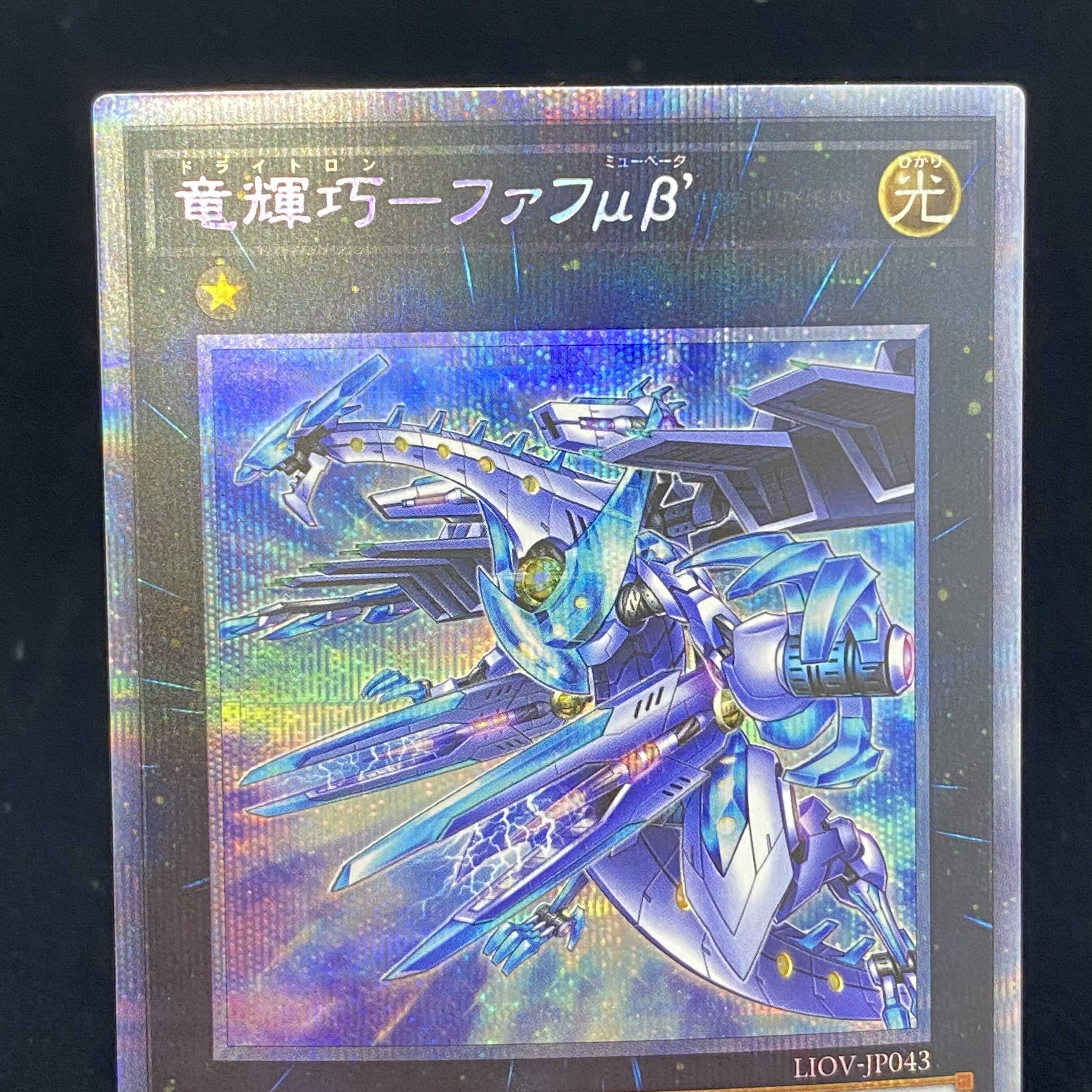 Dragon Bright Technique - Fafu μβ' Prismatic Secret Rare