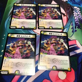 Spiritual treasure Hyakume-4