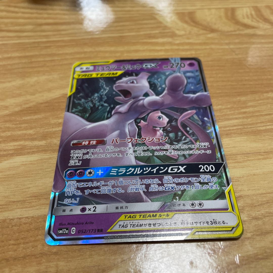 ミュウツー＆ミュウGX RR