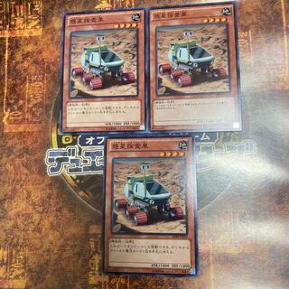 Yu-Gi-Oh! *Planet Pathfinder* Three Normal Cards