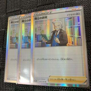 Professor's Research (Professor Magnolia) [Dr. Nanakamado] R Set of 3