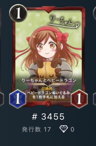 【発行枚数17】りーちゃんとベビードラゴン No.11