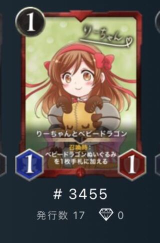 【発行枚数17】りーちゃんとベビードラゴン No.11