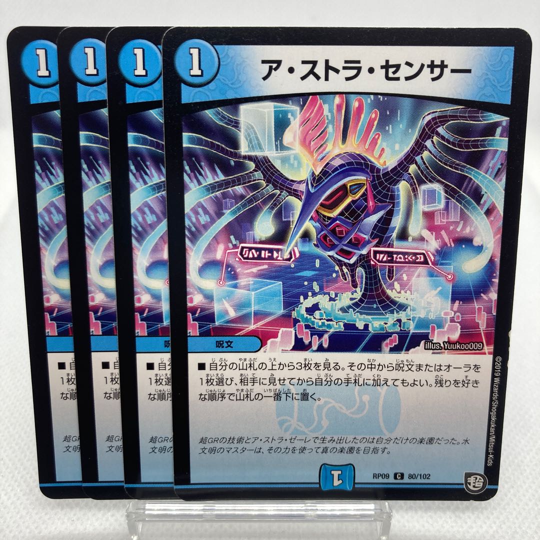 A-stra sensor, scratched.