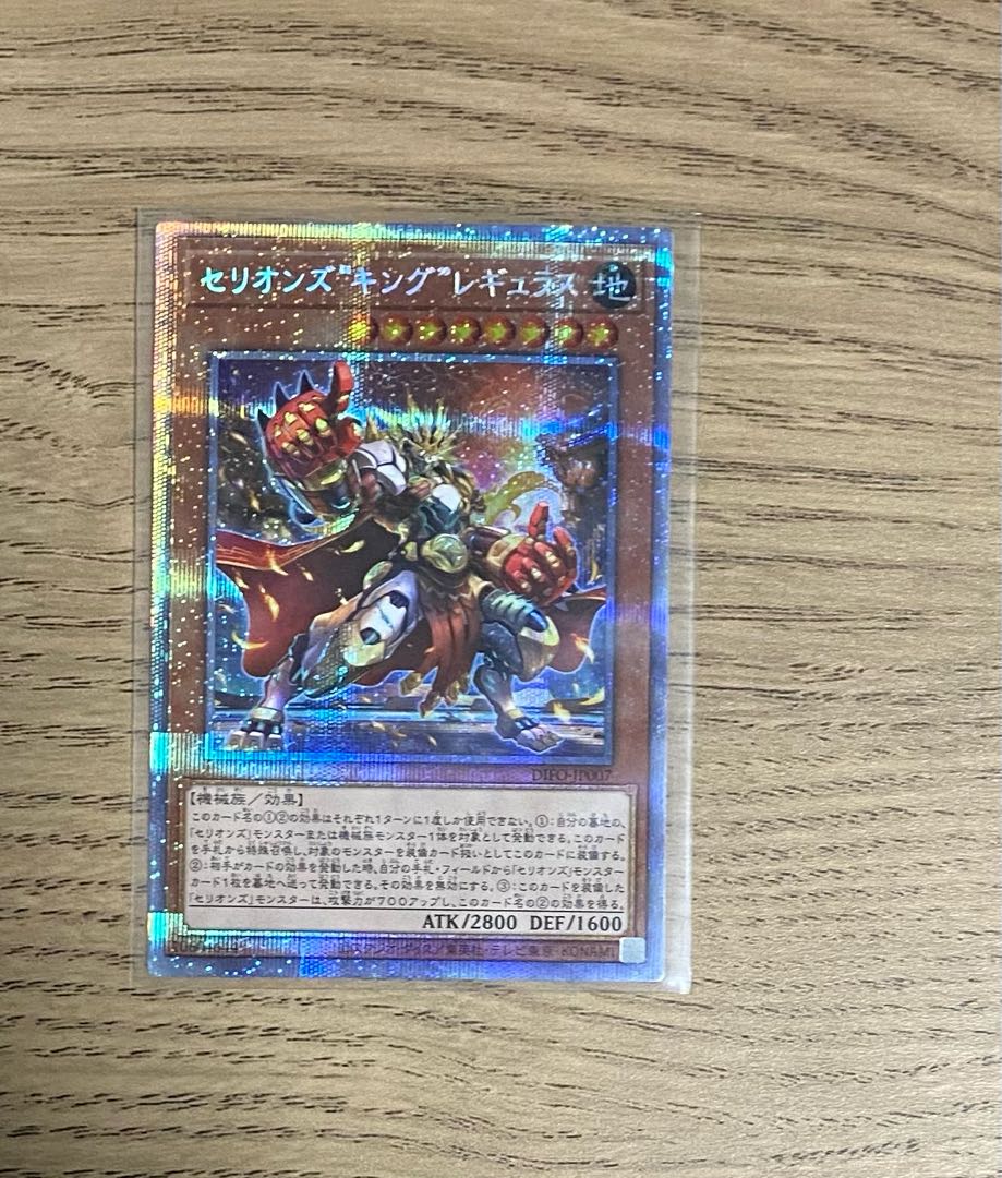 Cellions "King" Regulus Prismatic Secret Rare