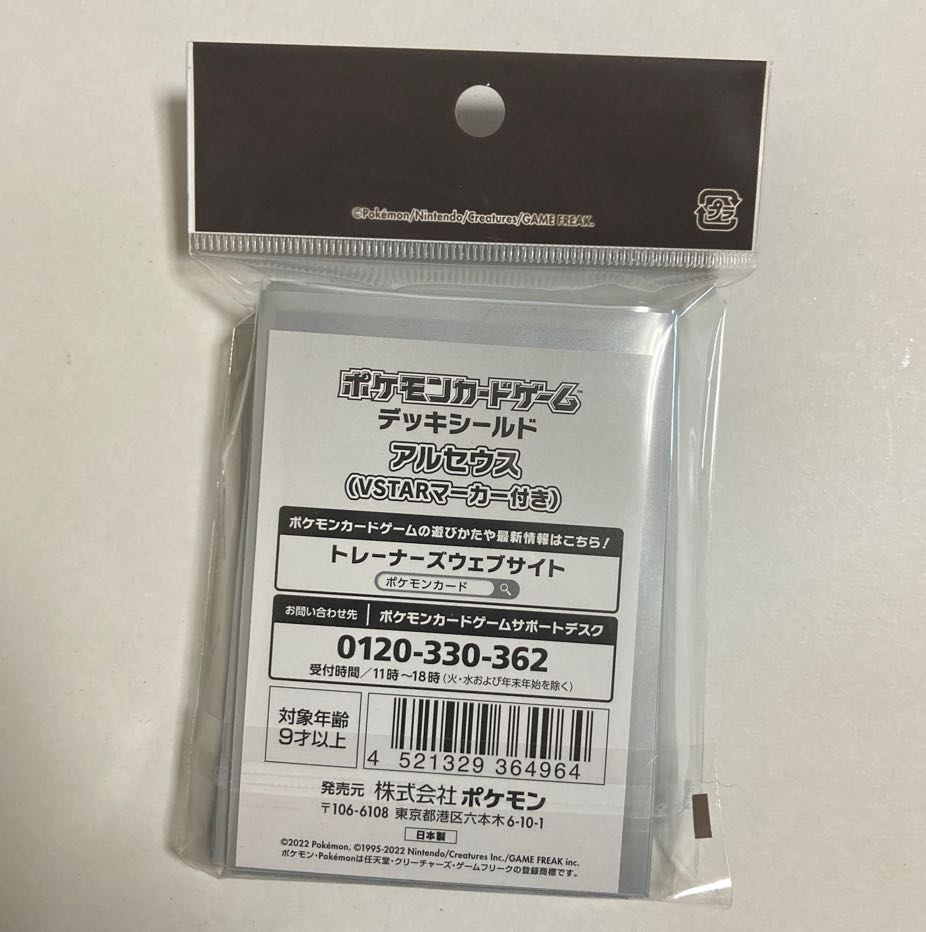 未開封 ポケモンカード デッキシールド アルセウスの通販 Norizo Magi トレカ専用フリマアプリ