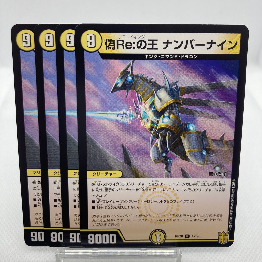 Exclusive: Holy Knight of Light Speed, King of False Re: Number Nine 1枚