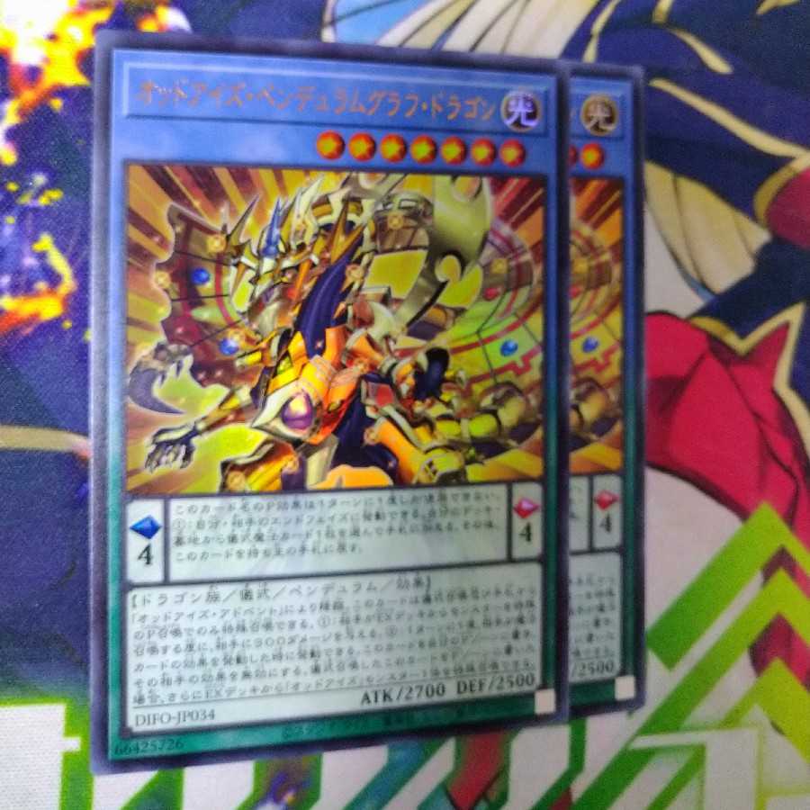 Odd-Eyes Pendulum Graph Dragon Ultra Rare
