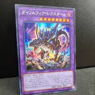 ダイノルフィア・レクスターム【シークレット】