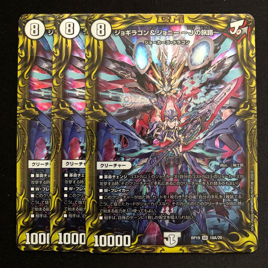 JOGIRAGON & JOHNNY -J's Journey- (20th rare spec.)