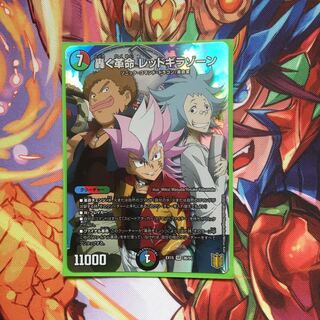 轟く革命 レッドギラゾーン