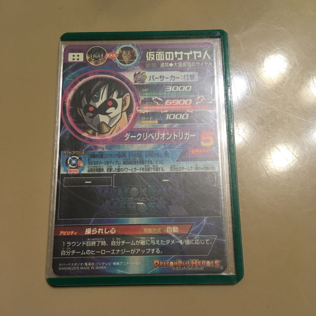 仮面のサイヤ人