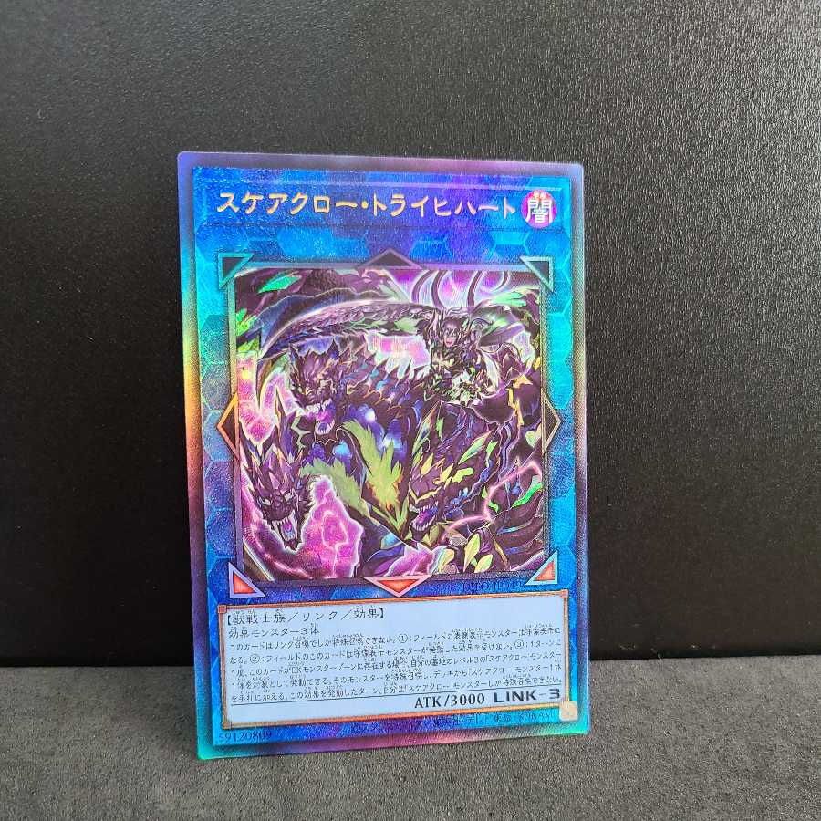 Scarecrow Trich Heart [Ultimate Rare].