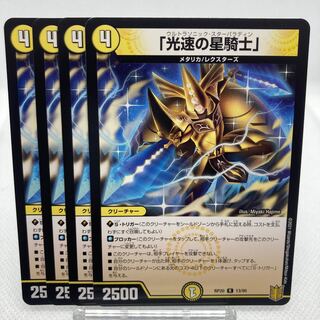 Dedicated Death Hands "Star Knight of Light Speed