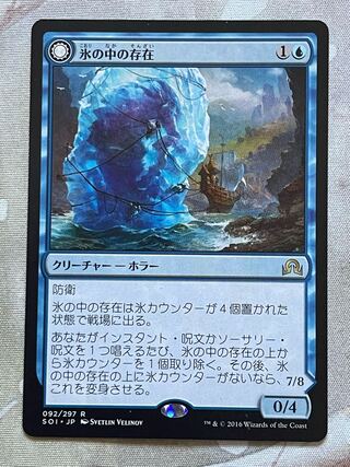 Thing in the Ice Rare Japanese