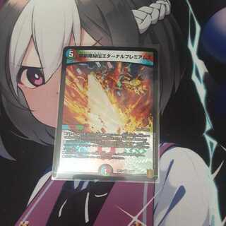 Forbidden Dragon Secrets Eternal Premiums