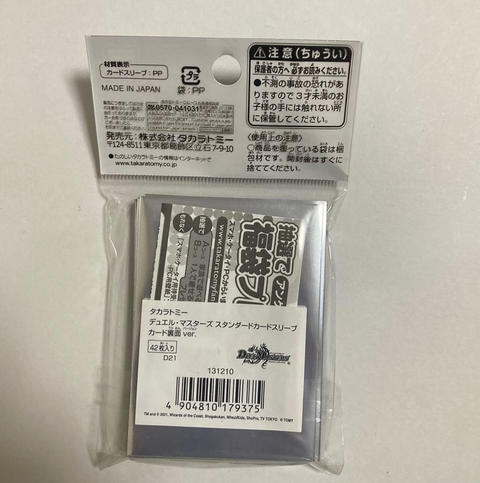 【未開封】デュエルマスターズカードスリーブ　カード裏面ver. 1枚