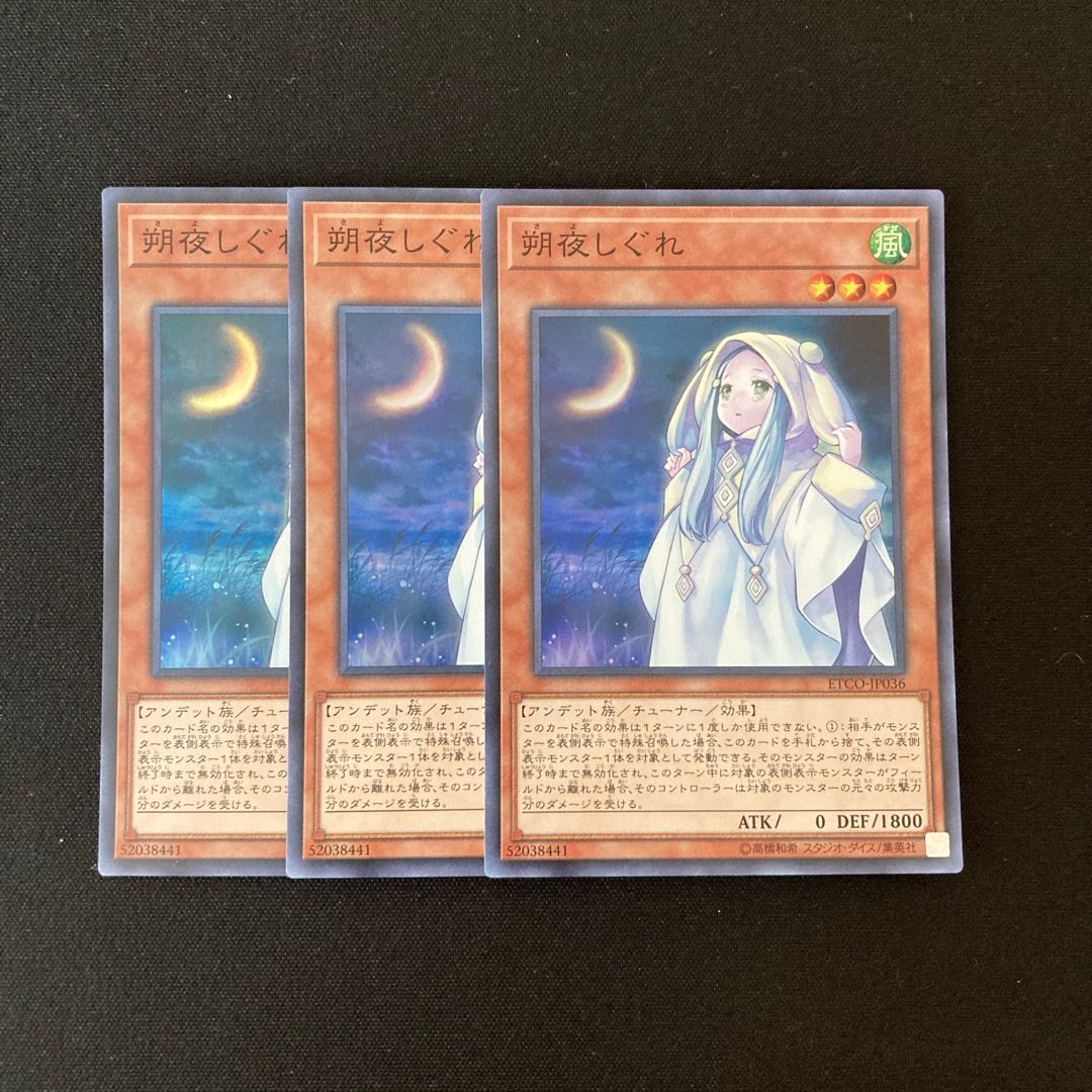 c138 Ghost Mourner & Moonlit Chill Super Rare 3-Card Set Yu-Gi-Oh!