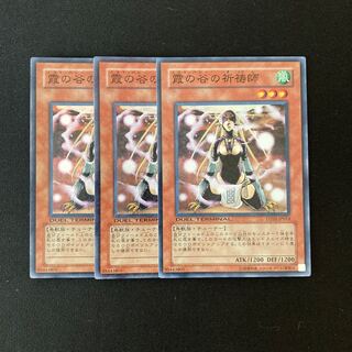 c155 霞の谷の祈祷師 スーパーレア 3枚セット 遊戯王 トレトレ