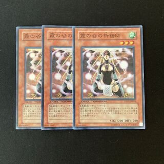c156 霞の谷の祈祷師 スーパーレア 3枚セット 遊戯王 トレトレ