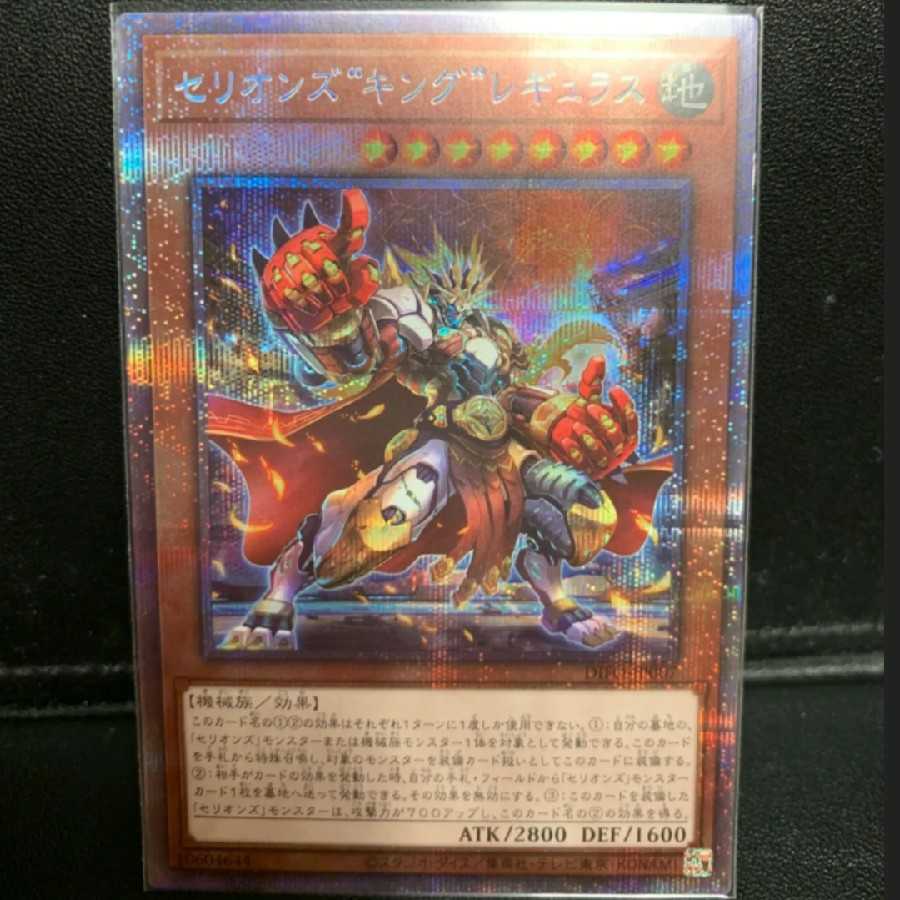 Cellions "King" Regulus Prismatic Secret Rare