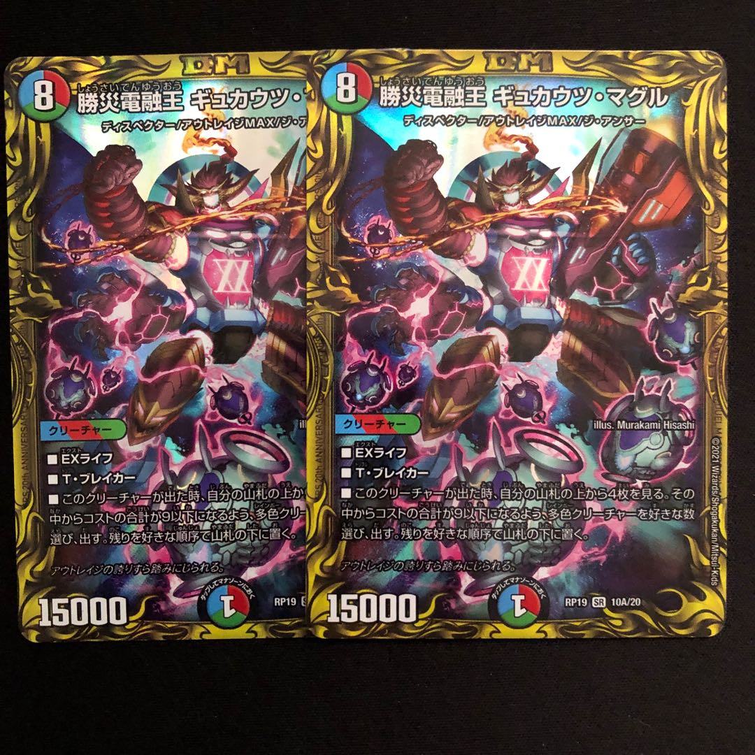 Gyu-Ka-Tsu Muggle (20th Rare)