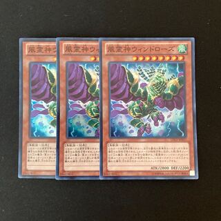 c159 風霊神ウィンドローズ スーパーレア 3枚セット 遊戯王 トレトレ