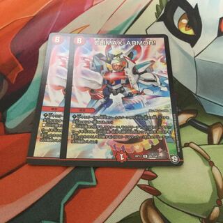 クライマックスアーマー CLIMAX-ARMOR