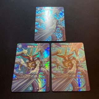 龍脈術 落城の計 C-foil