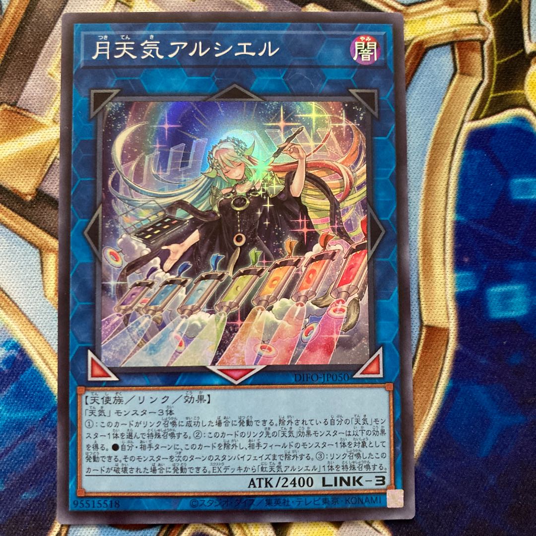 月天気アルシエル スーパーレア