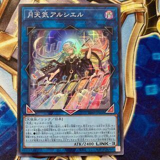 月天気アルシエル スーパーレア