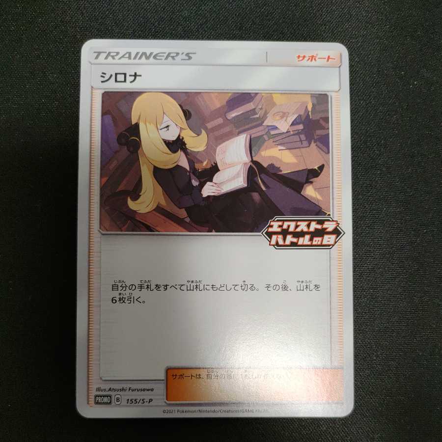 Cynthia PROMO Extra Battle Day