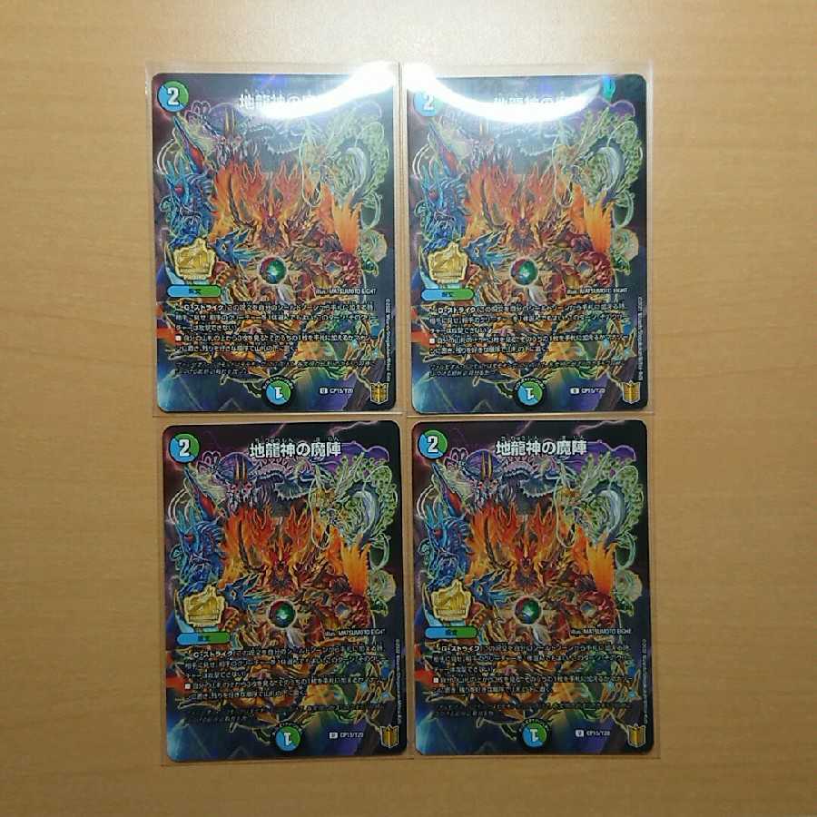 Jiryuujin no Majin Set, 4 Sheets, Korokoro February Issue, Appendix, with Silver Hagashi