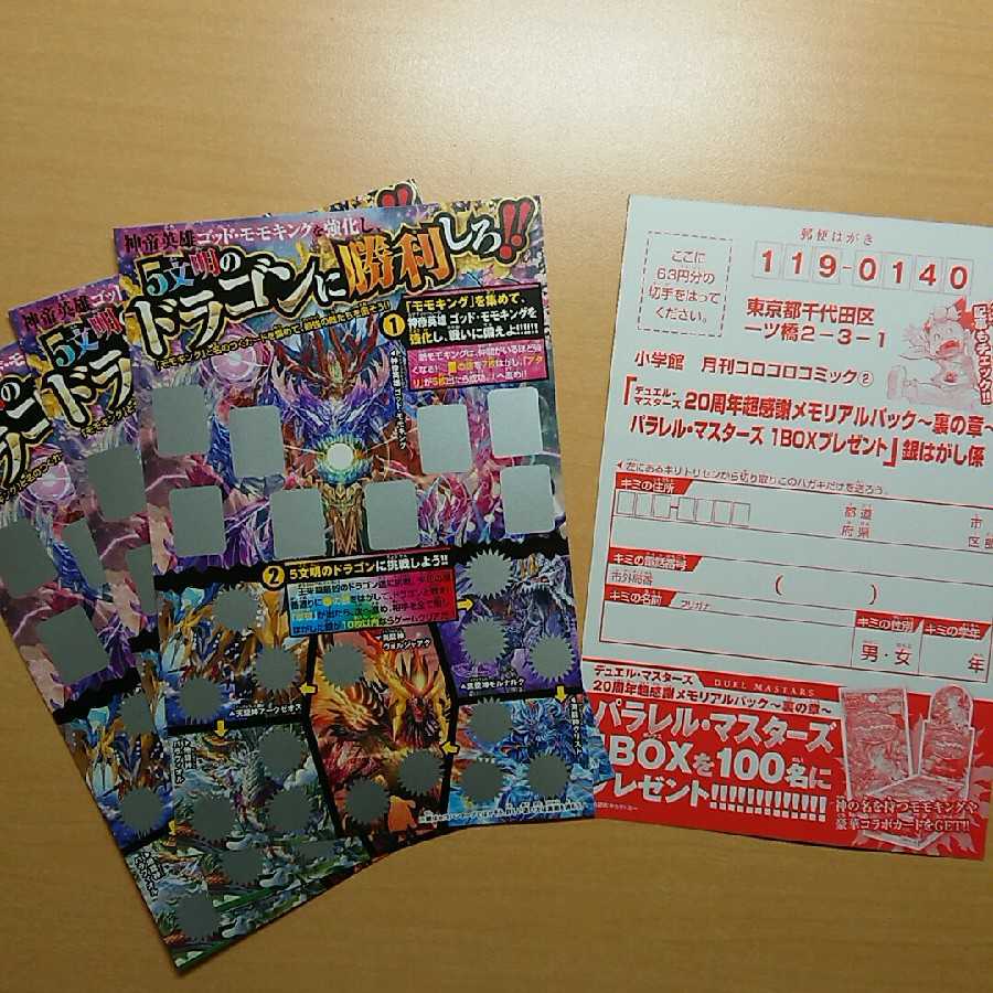 Jiryuujin no Majin Set, 4 Sheets, Korokoro February Issue, Appendix, with Silver Hagashi