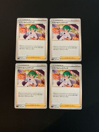 ハマナのバックアップ U