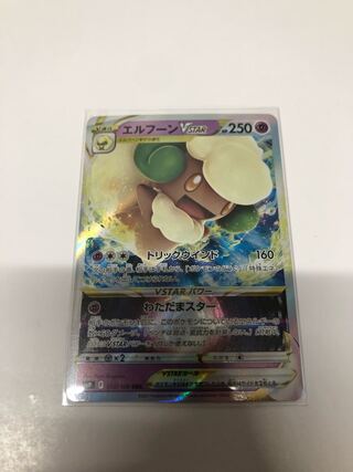 エルフーンVSTAR