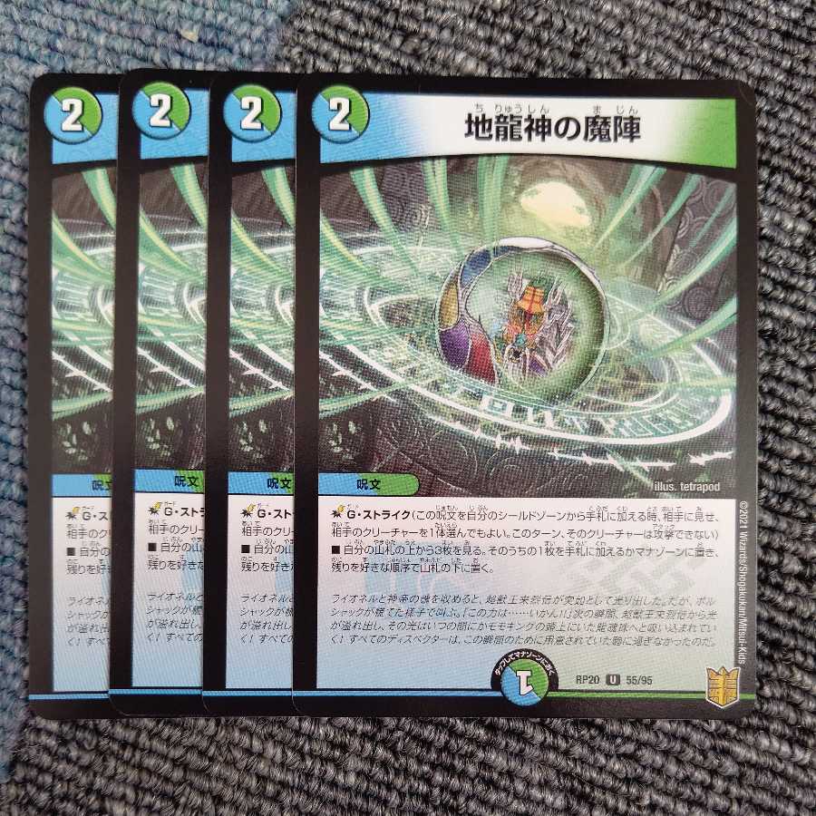 The Magic Circle of the Earth Dragon God