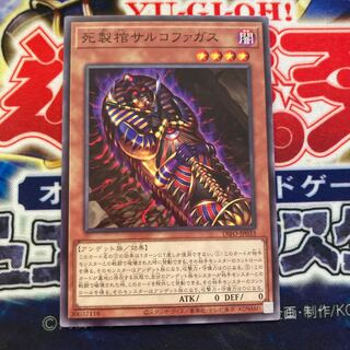 死製棺サルコファガス